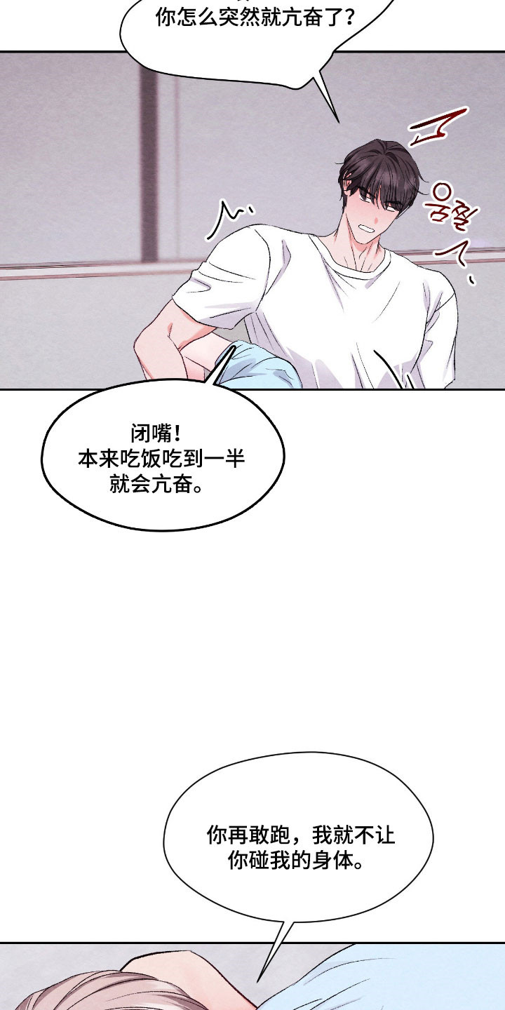 暧昧lee漫画,第44章：死守节操5图