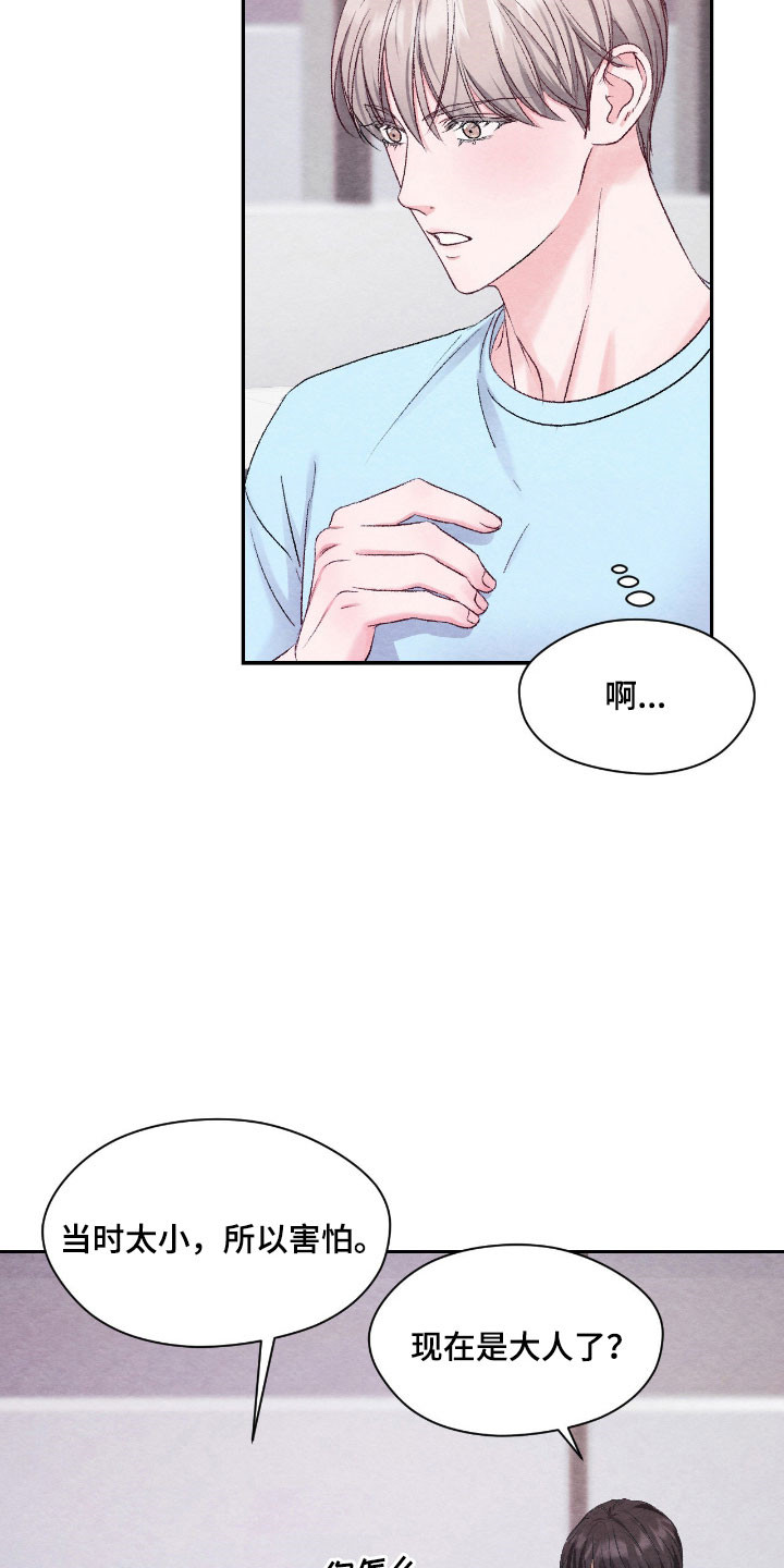 暧昧lee漫画,第44章：死守节操1图