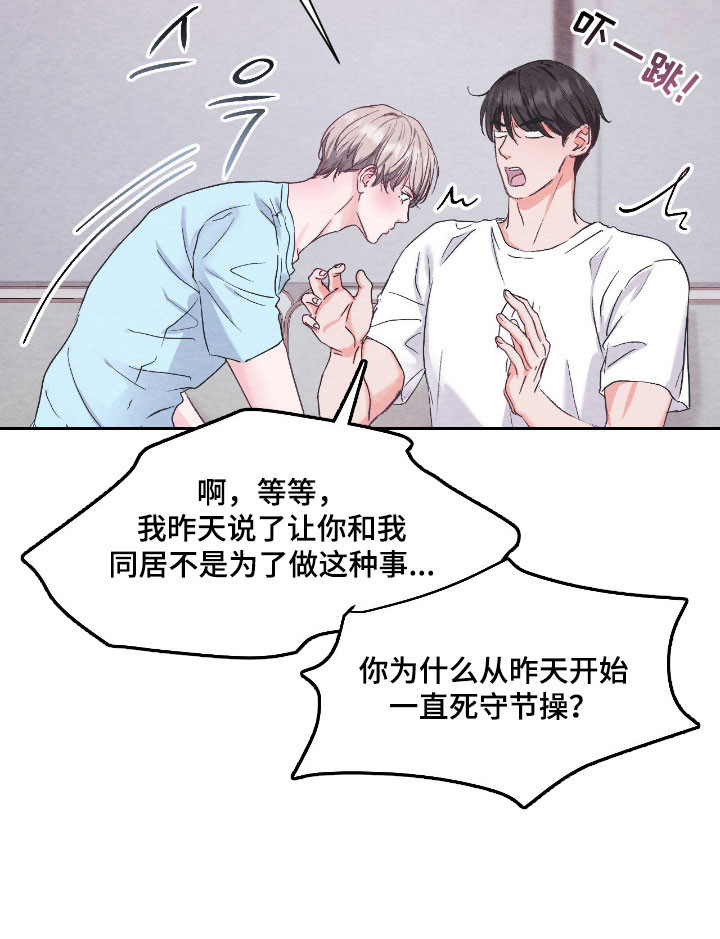 暧昧lee漫画,第44章：死守节操3图