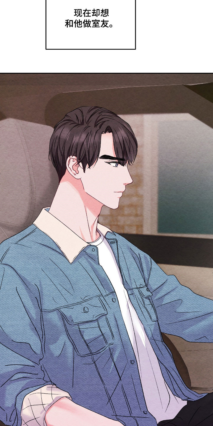 暧昧歌词漫画,第43章：没有负担3图