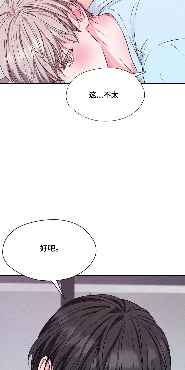 暧昧的表现是什么样的漫画,第44章：死守节操1图