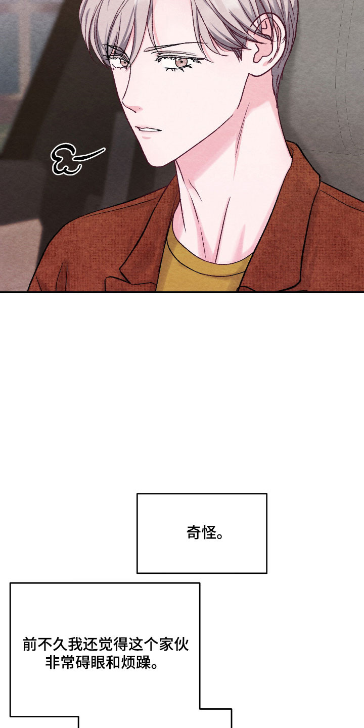 暧昧歌词漫画,第43章：没有负担2图