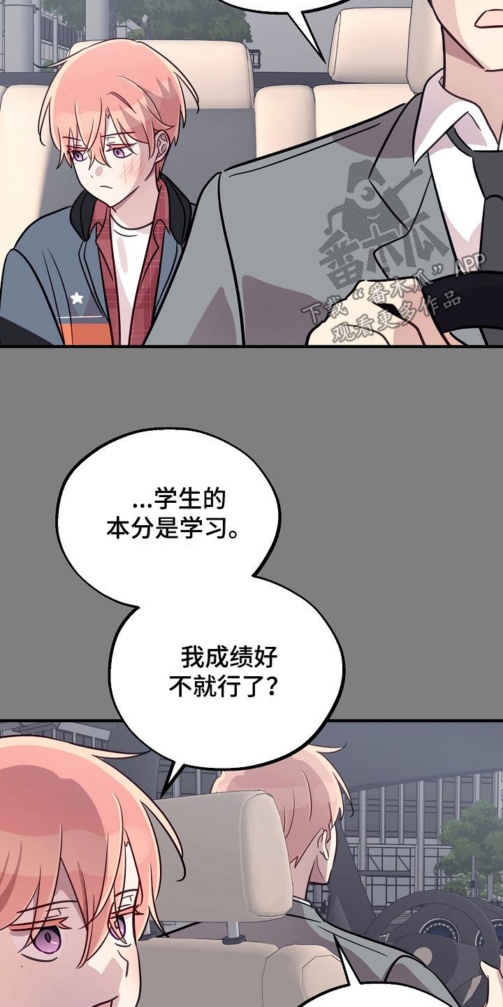 双生心跳短剧搞笑情节漫画,第62章：存在的价值1图