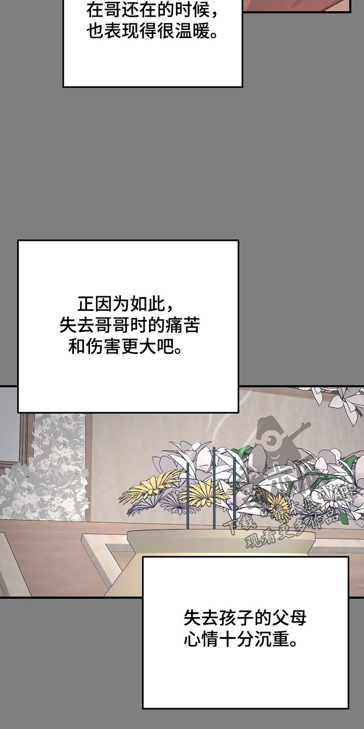 双生心跳漫画,第62章：存在的价值5图