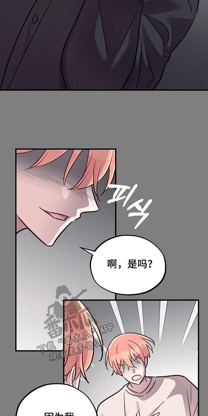 双生心跳漫画,第58章：无所谓3图
