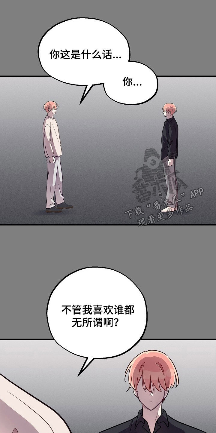 双生心跳漫画,第58章：无所谓1图