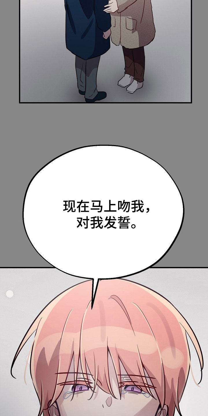 双生心跳短剧搞笑情节漫画,第64章：誓言5图