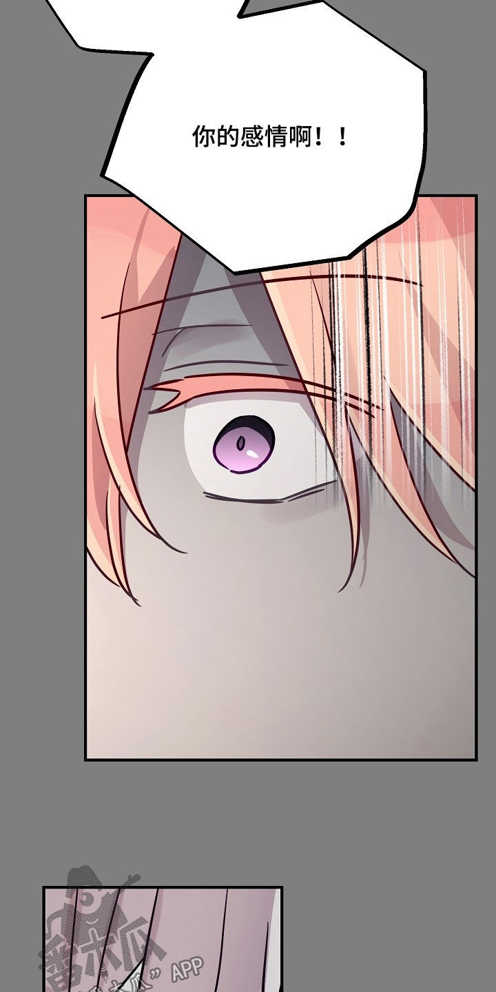 双生心跳漫画,第58章：无所谓4图