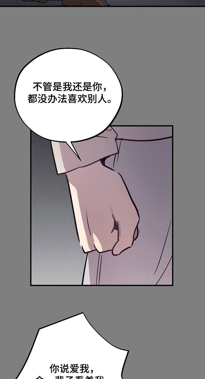 双生心跳漫画,第58章：无所谓1图