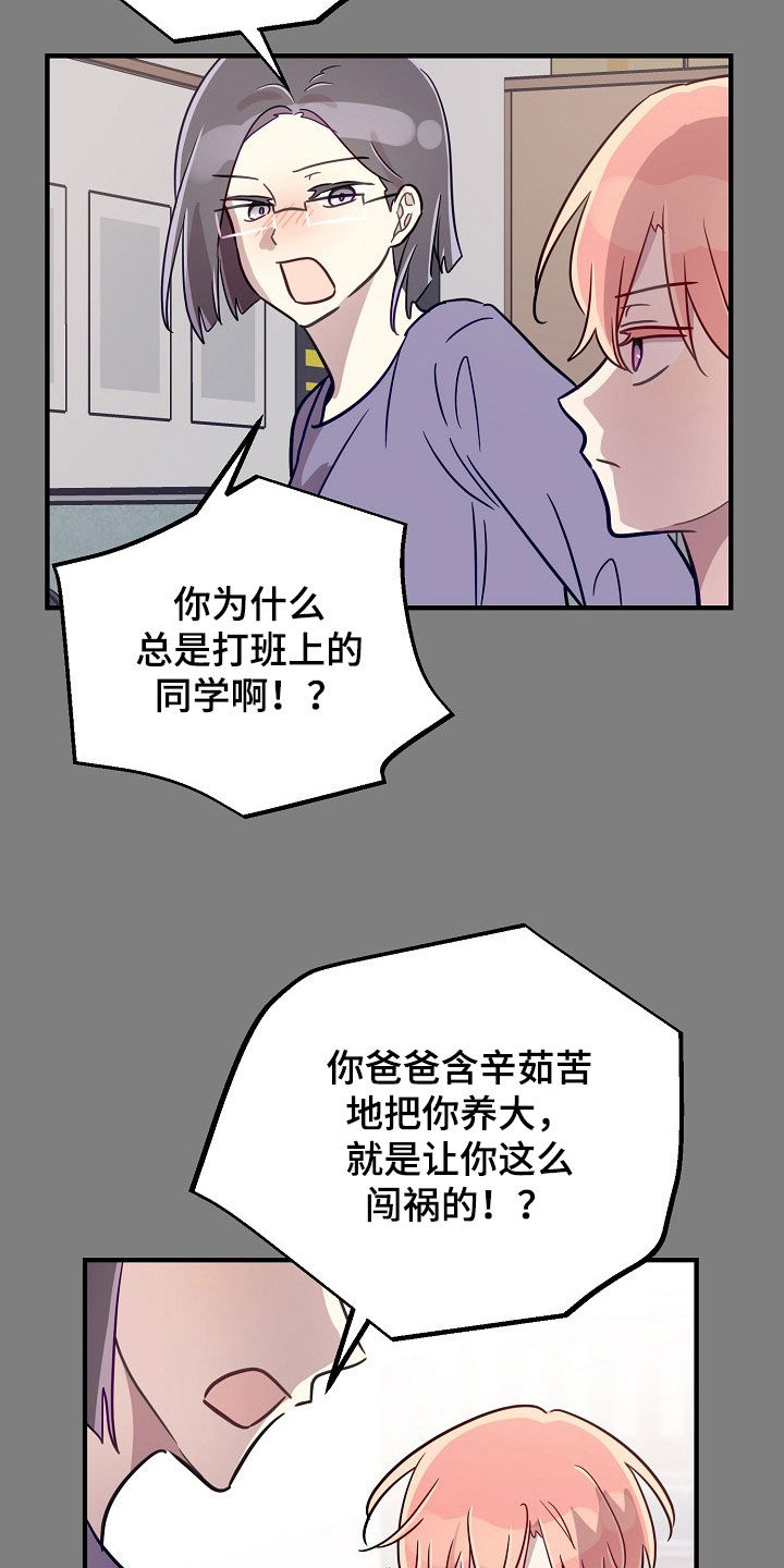 双生心跳短剧搞笑情节漫画,第62章：存在的价值1图