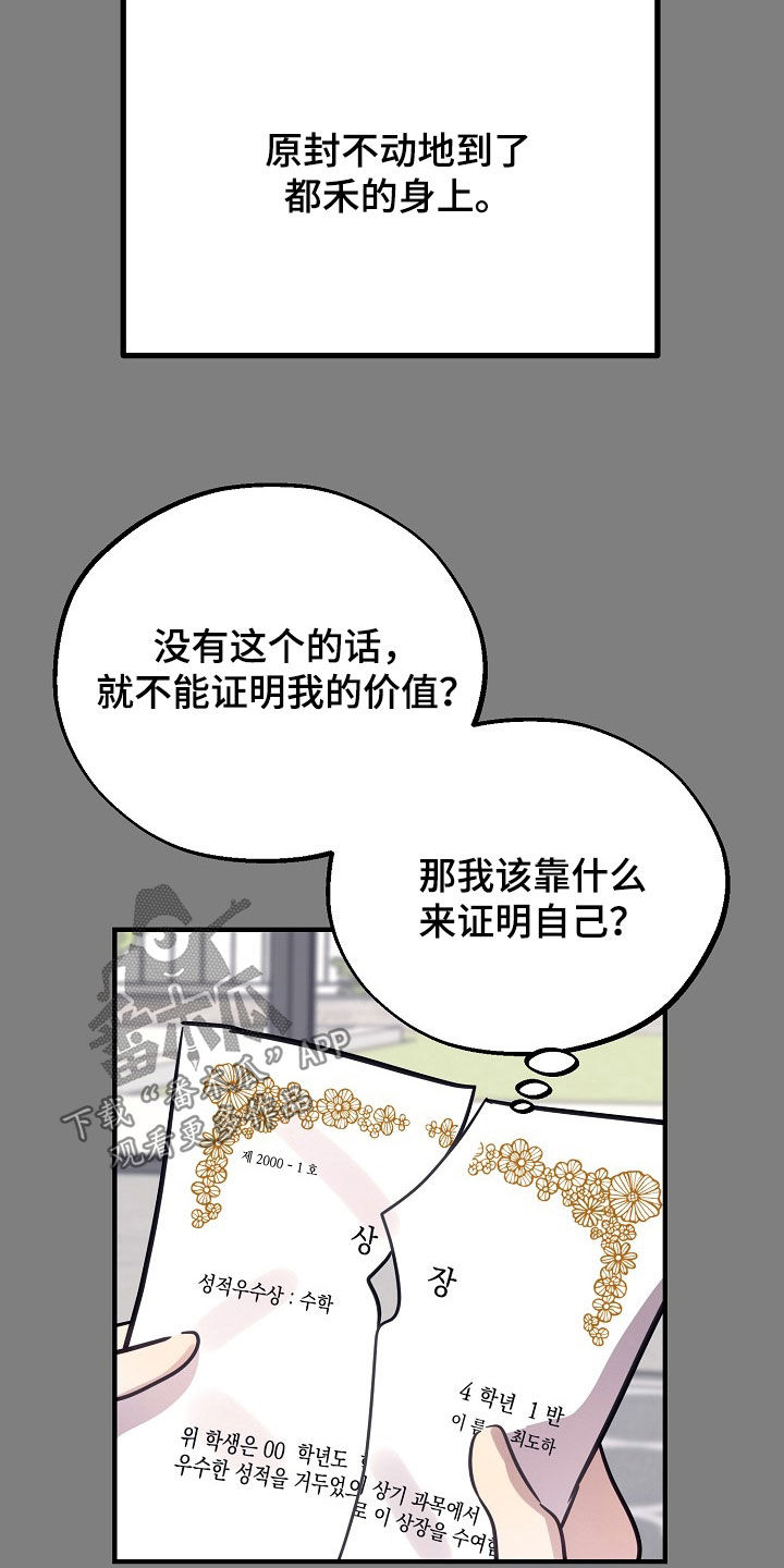 双生心跳短剧搞笑情节漫画,第62章：存在的价值3图