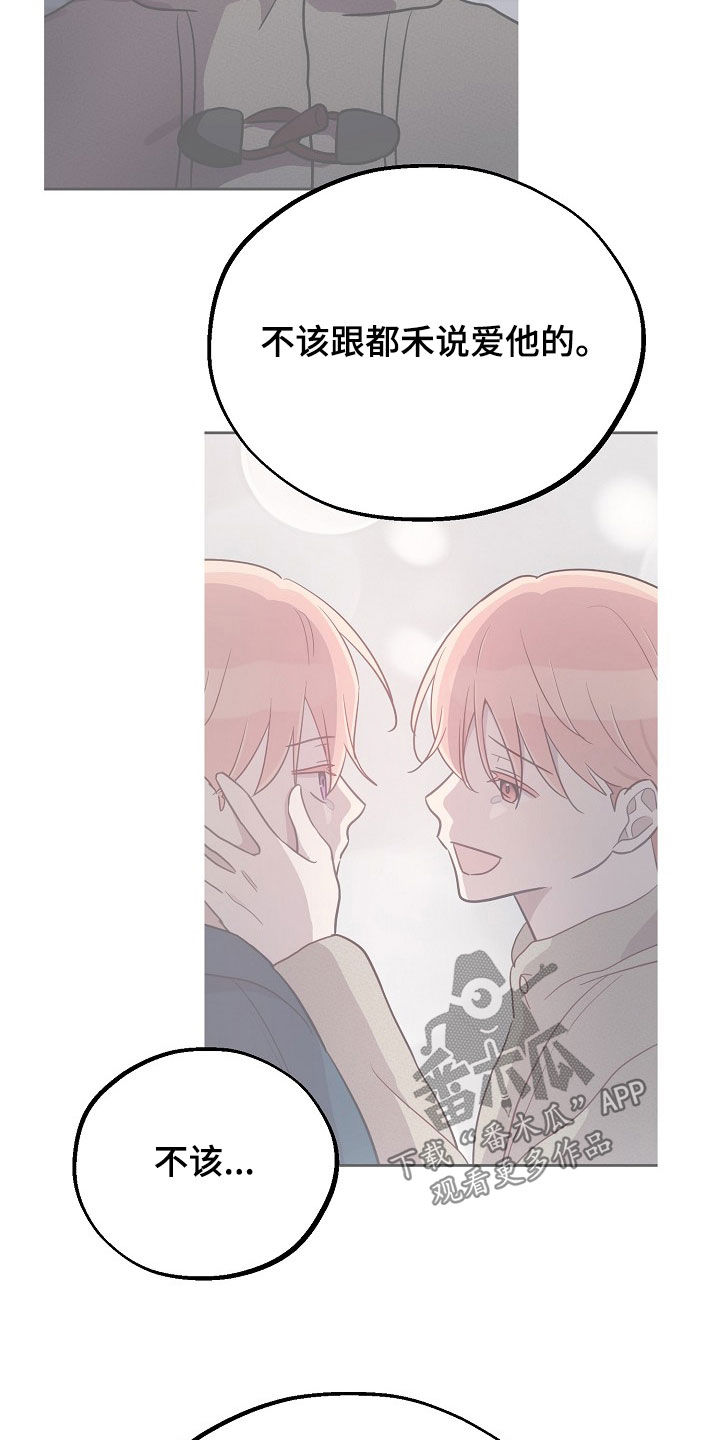 双生心跳漫画,第65章：不该4图