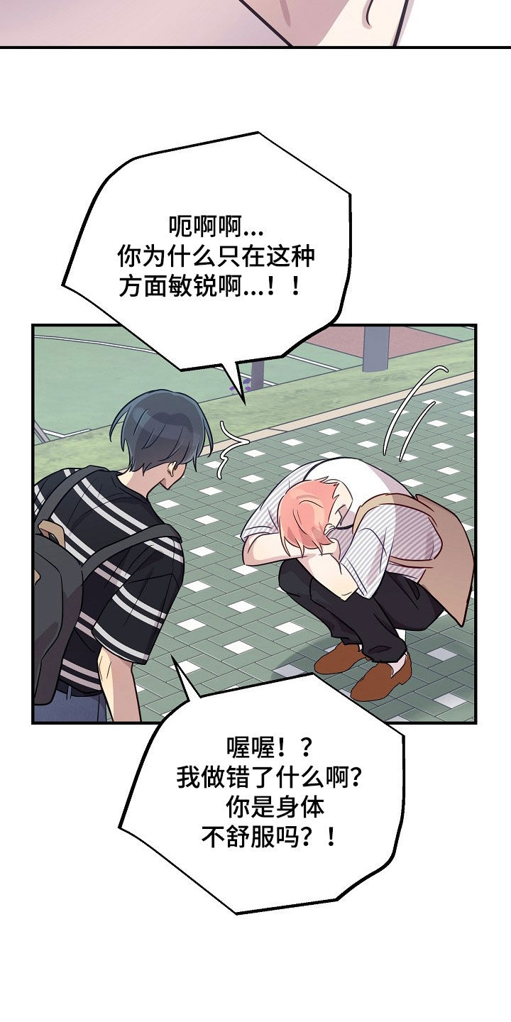 双生心跳漫画,第60章：精神折磨5图