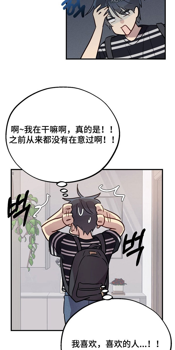 双生魂什么意思漫画,第59章：在意形象3图