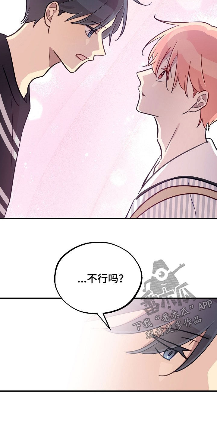 双生心跳漫画,第61章：记忆空白2图