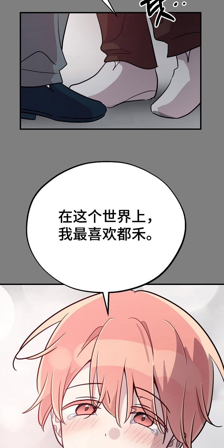 双生心跳短剧搞笑情节漫画,第64章：誓言3图