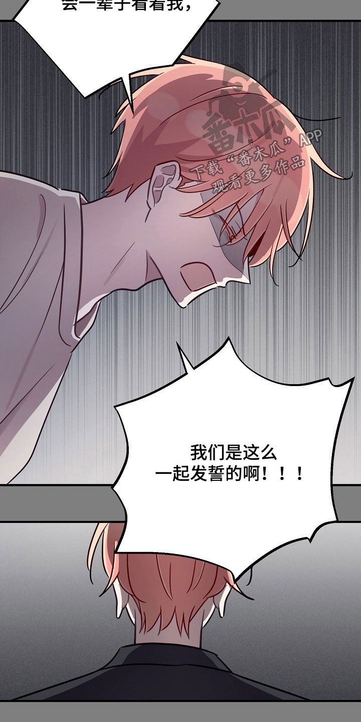 双生心跳漫画,第58章：无所谓2图