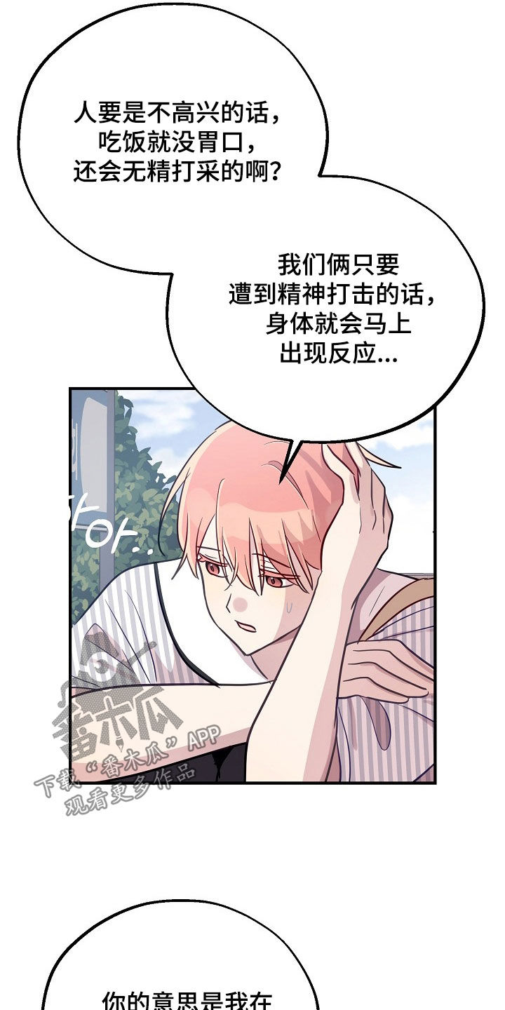 双生恋人漫画,第60章：精神折磨1图