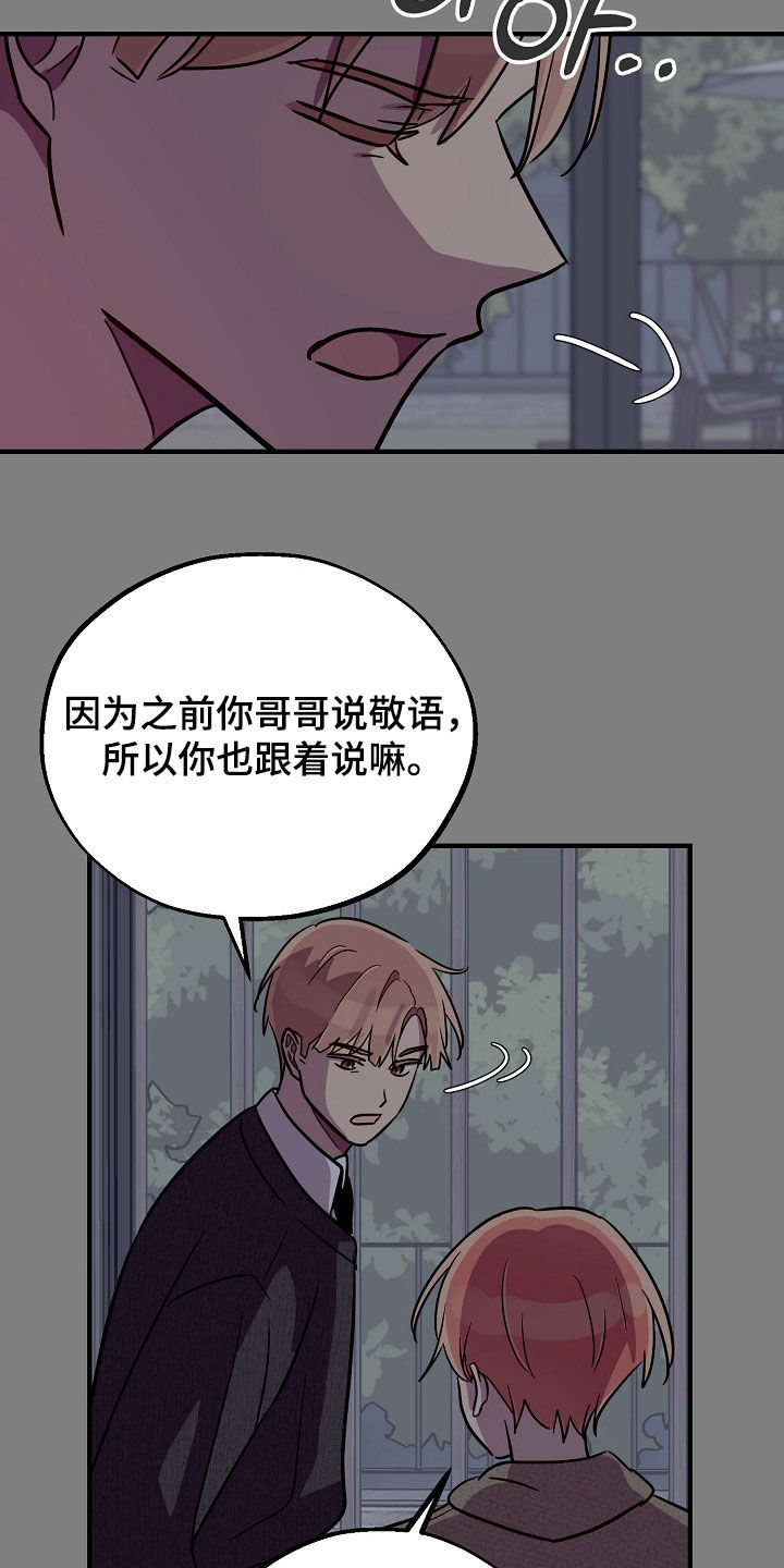 双生心跳漫画,第63章：原因1图