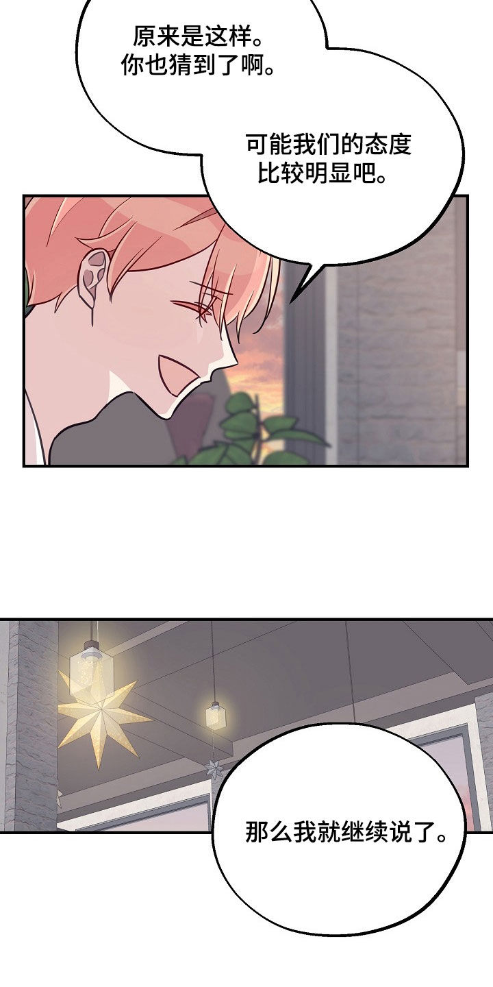 双生心跳漫画,第63章：原因4图