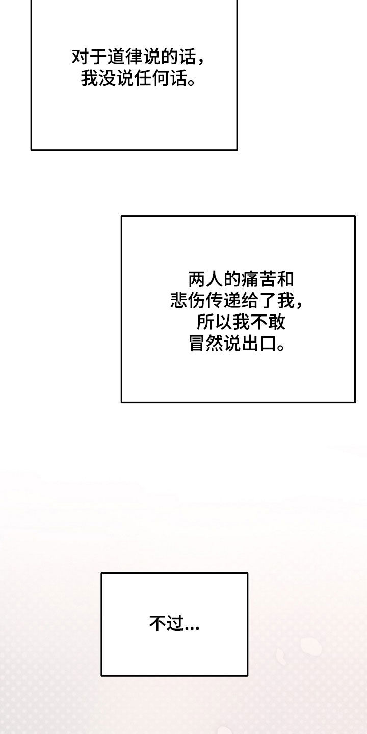 双生心跳漫画,第65章：不该1图