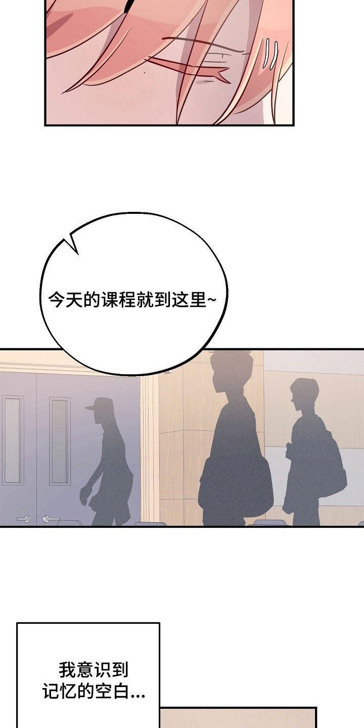 双生心跳漫画,第61章：记忆空白1图
