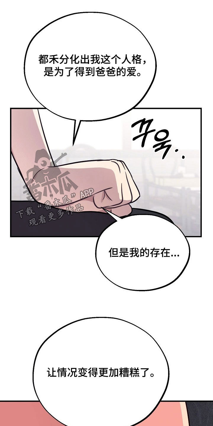 双生心跳漫画,第63章：原因5图