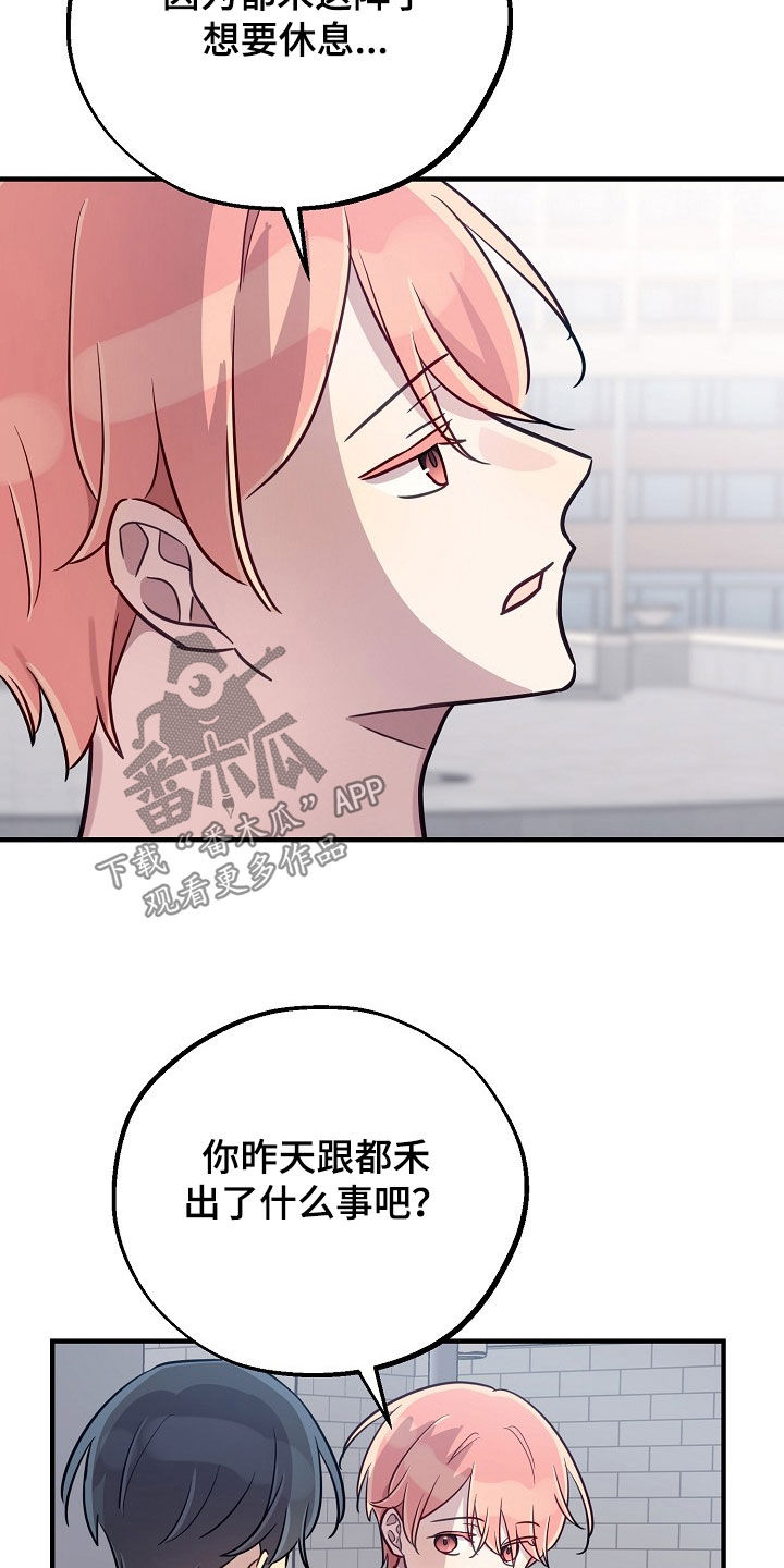 双生心跳漫画,第60章：精神折磨2图