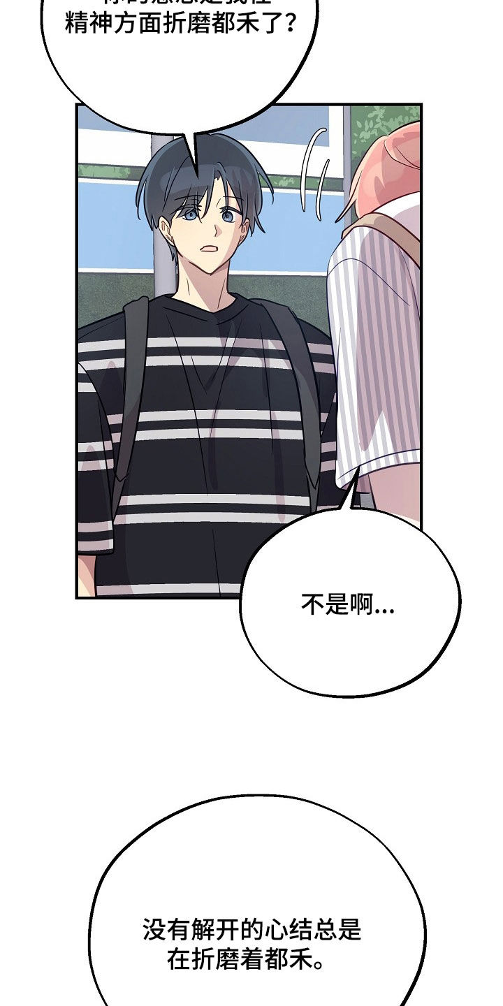 双生恋人漫画,第60章：精神折磨2图