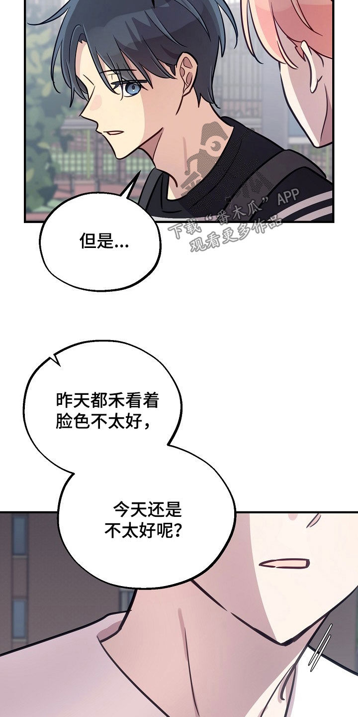 双生心跳漫画,第60章：精神折磨4图