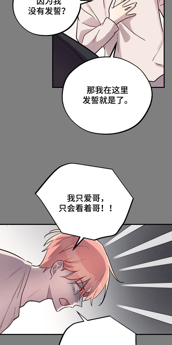 双生心跳漫画,第58章：无所谓4图