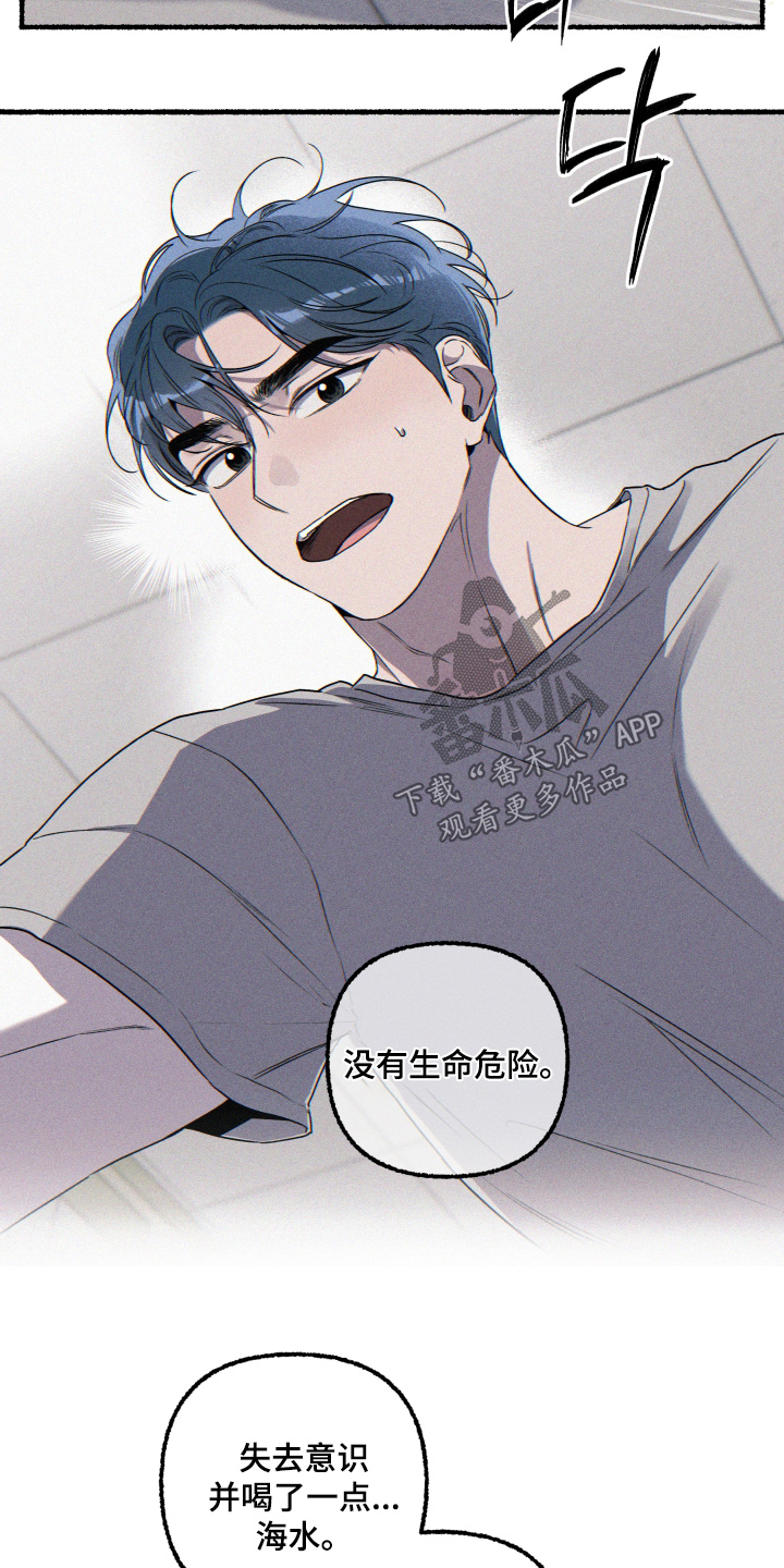 瓶中的小鬼任务漫画,第39章：没有生命危险4图