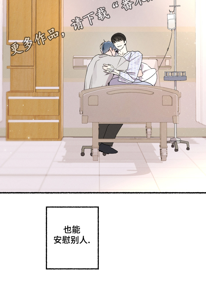 瓶中的桔梗漫画,第40章：让你担心了1图