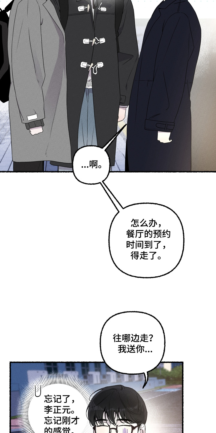 瓶中的桔梗漫画,第41章：最好的朋友5图