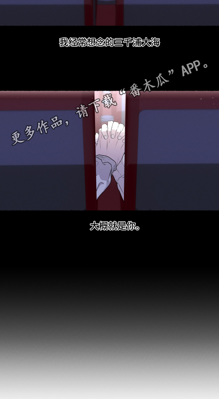 瓶中的海男漫画,第42章：我也是第一次2图