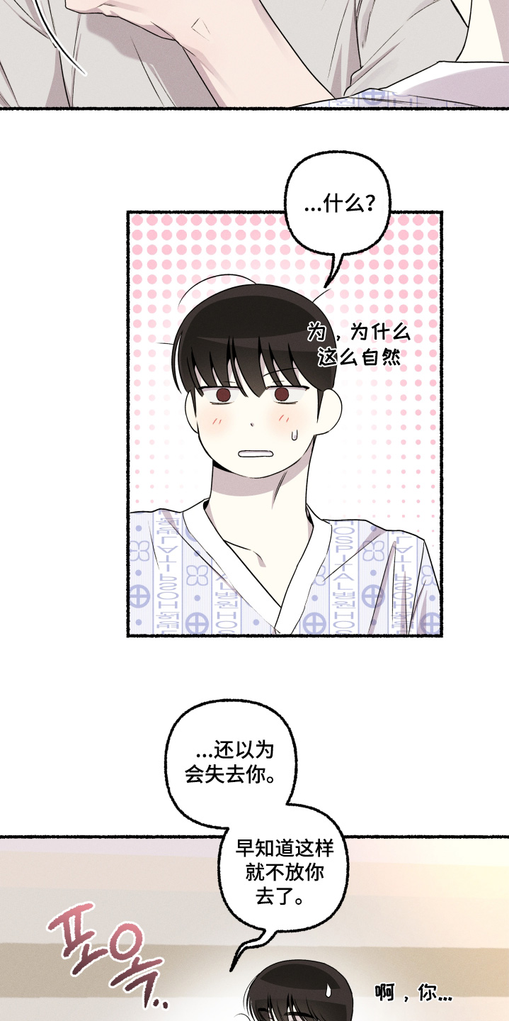 瓶中的桔梗漫画,第40章：让你担心了4图