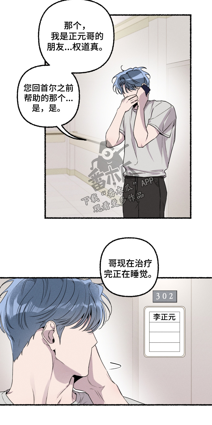 瓶中的小鬼任务漫画,第39章：没有生命危险1图