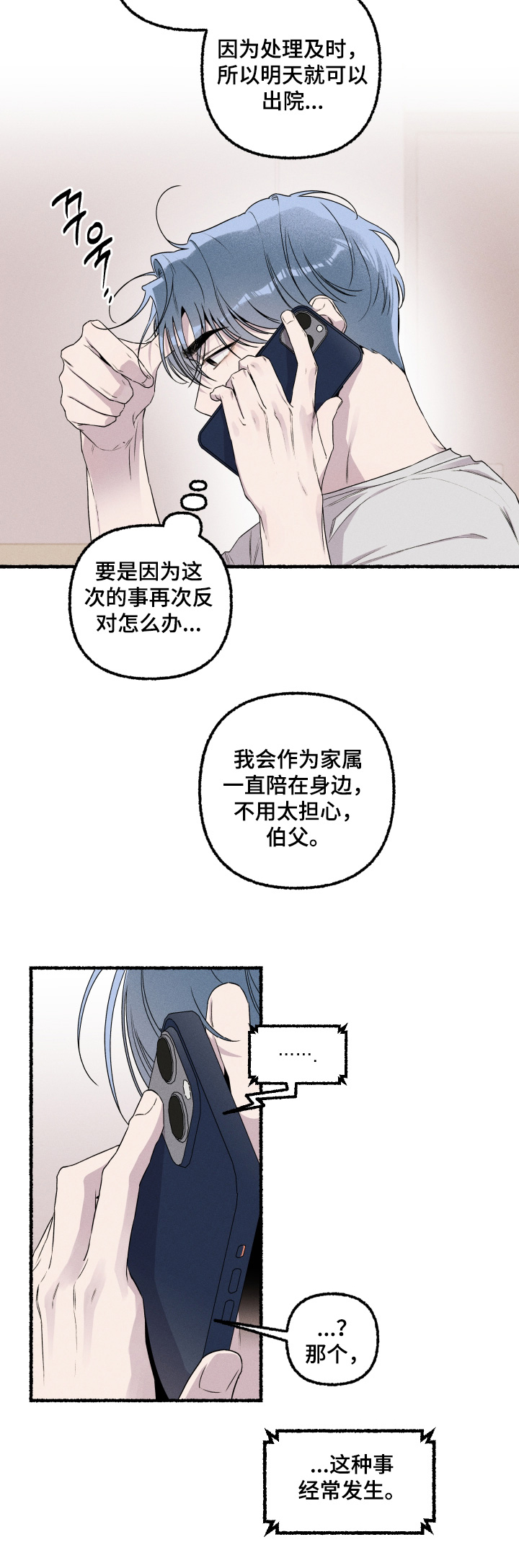 瓶中的小鬼任务漫画,第39章：没有生命危险5图