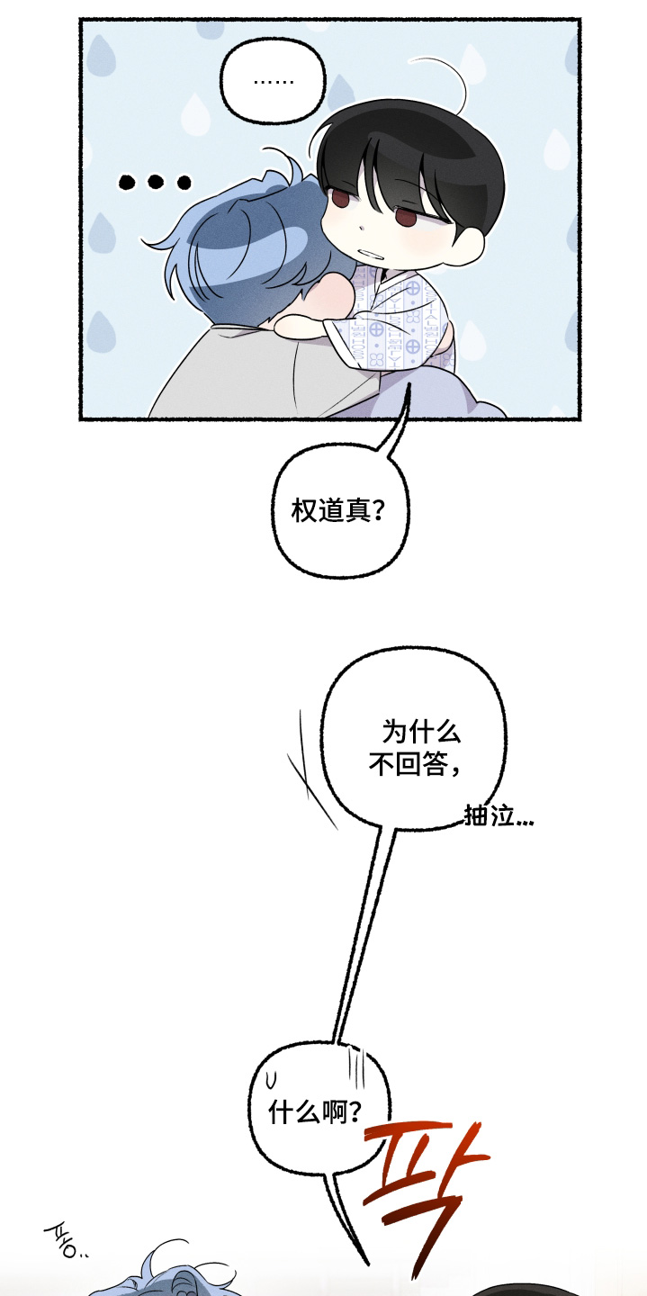 瓶中的桔梗漫画,第40章：让你担心了1图