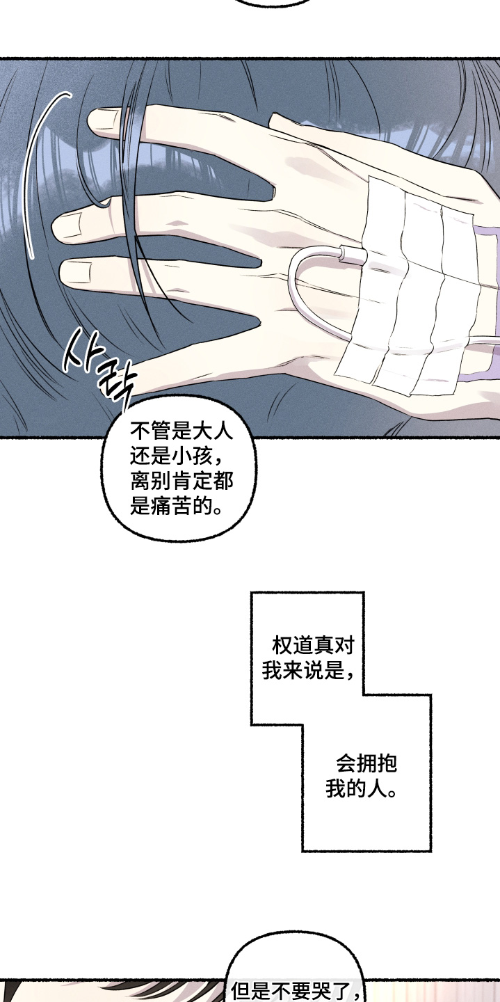 瓶中的桔梗漫画,第40章：让你担心了4图
