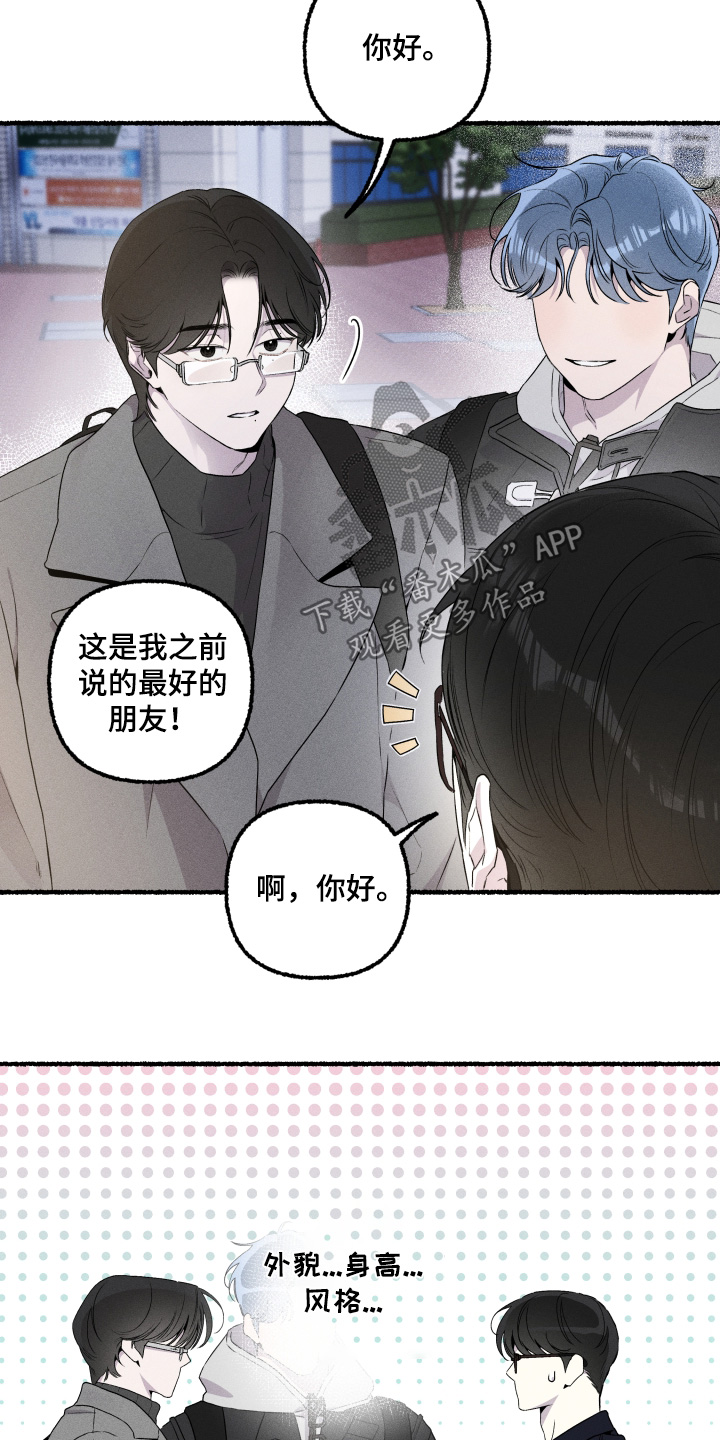 瓶中的桔梗漫画,第41章：最好的朋友4图