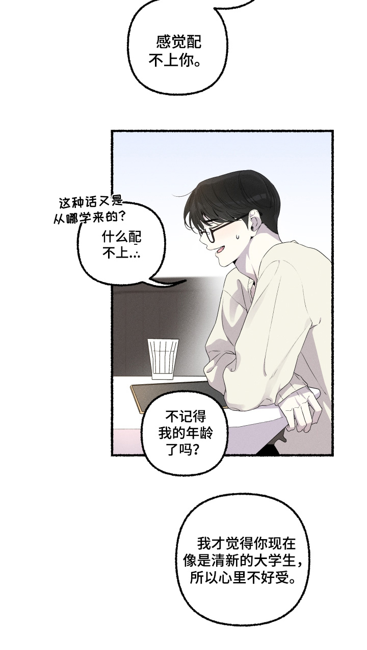 瓶中的桔梗漫画,第41章：最好的朋友2图