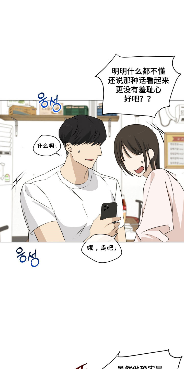 电吉他和领带漫画免费下拉式在线阅漫画,第43章：叽里呱啦2图