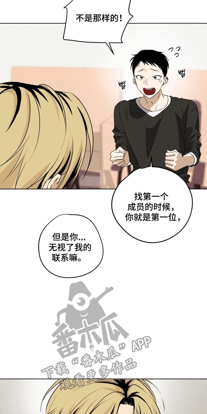 电吉他和领带总共几集漫画,第41章：可惜了5图