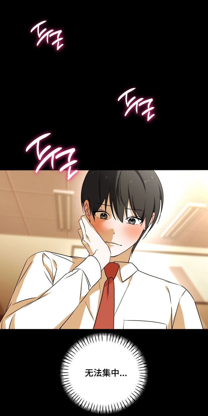 电吉他和领带周边购买推荐漫画,第48章：无法集中5图