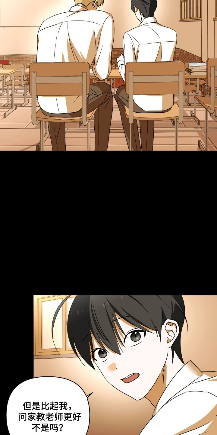 电吉他和领带周边购买推荐漫画,第48章：无法集中2图