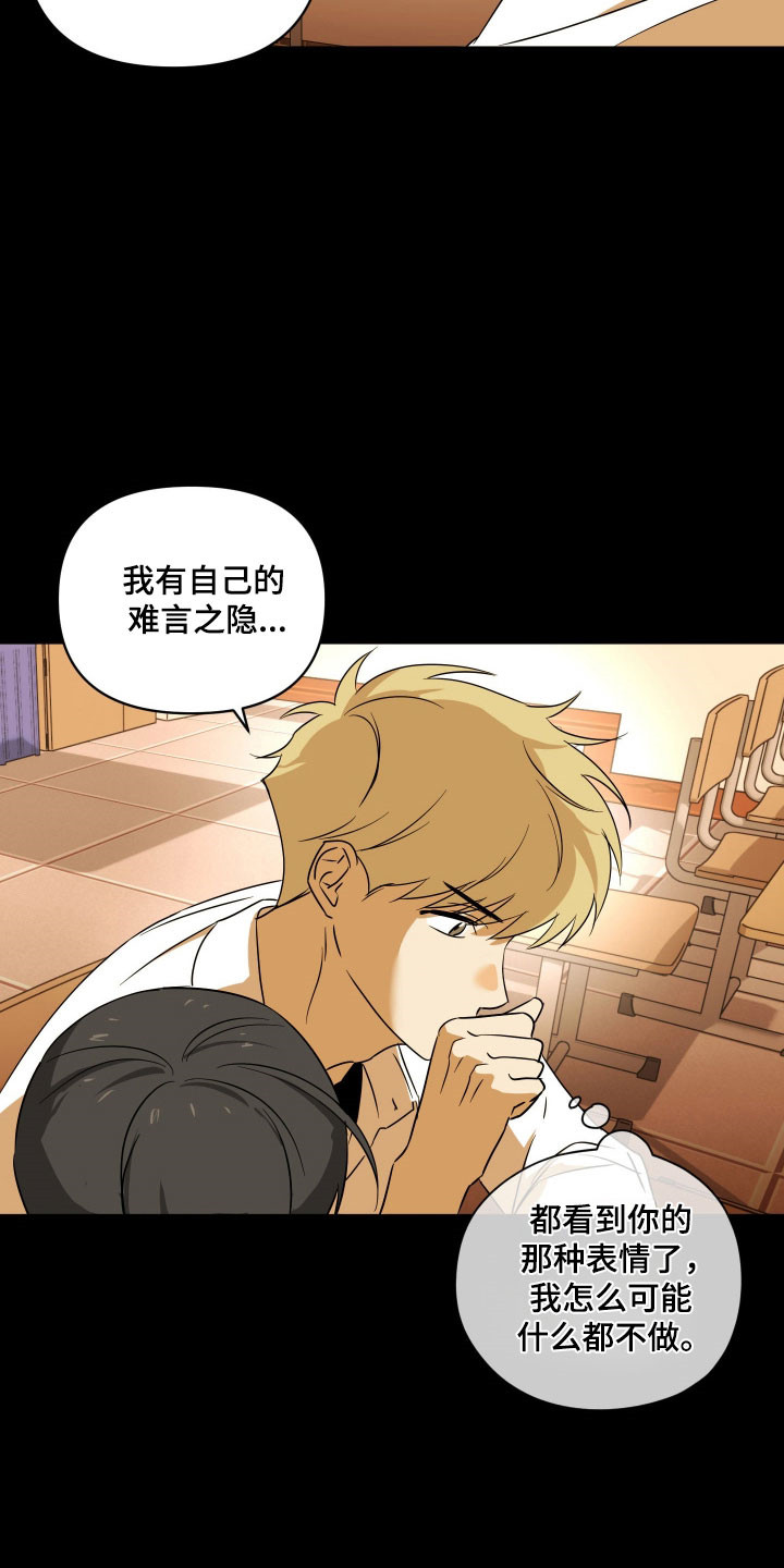 电吉他和领带周边购买推荐漫画,第48章：无法集中3图