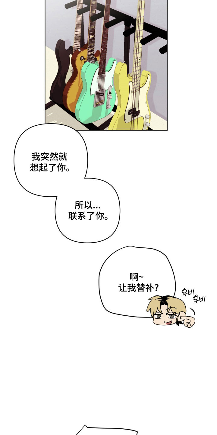 电吉他和领带总共几集漫画,第41章：可惜了4图