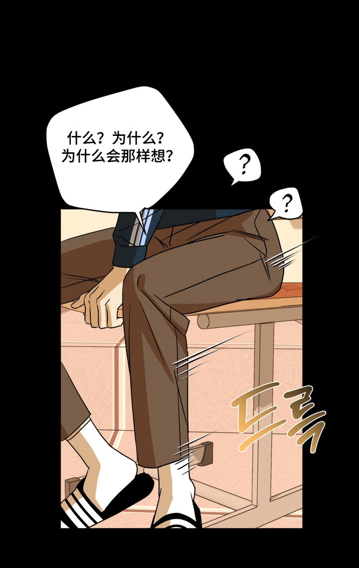 电吉他和领带总共几集漫画,第47章：想弄哭你2图