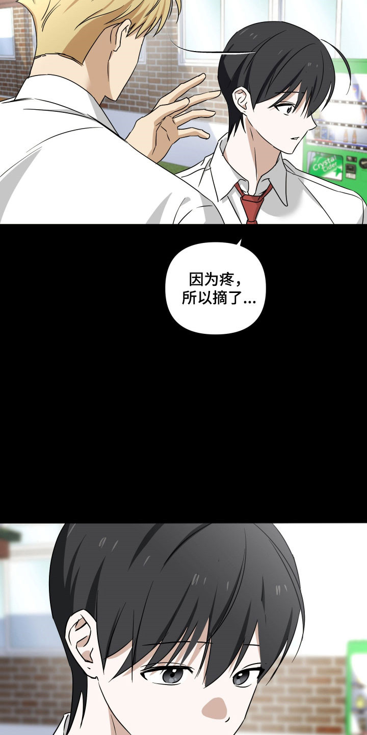 电吉他和领带漫画,第48章：无法集中4图